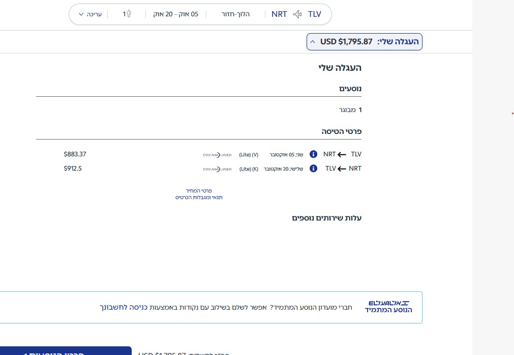 מכירה נוספת לטוקיו . צילום מאתר אל על : נמרודד לוטם 