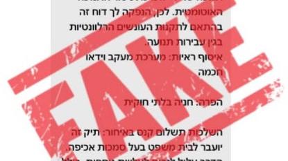 כך נראית ההודעה המזויפת. צילום: באדיבות משטרת ישראל