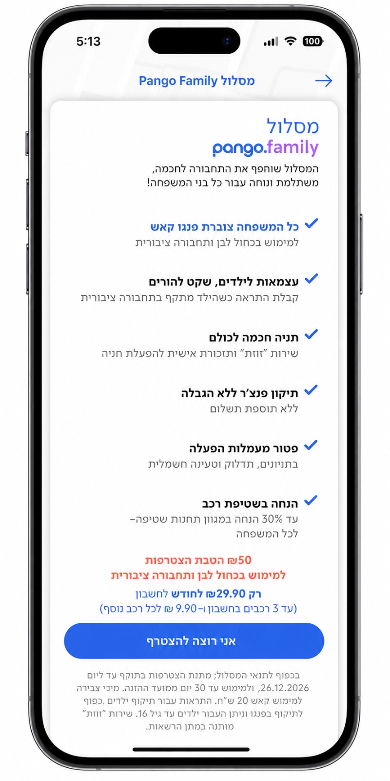 Pango Family. צילום: פנגו