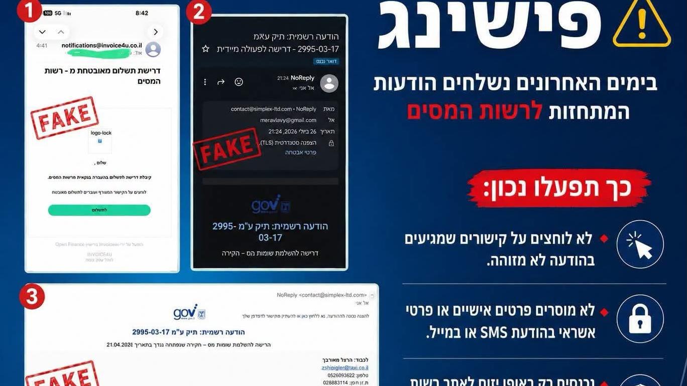 אזהרה בפני פישיניג. קרדיט:רשות המיסים.