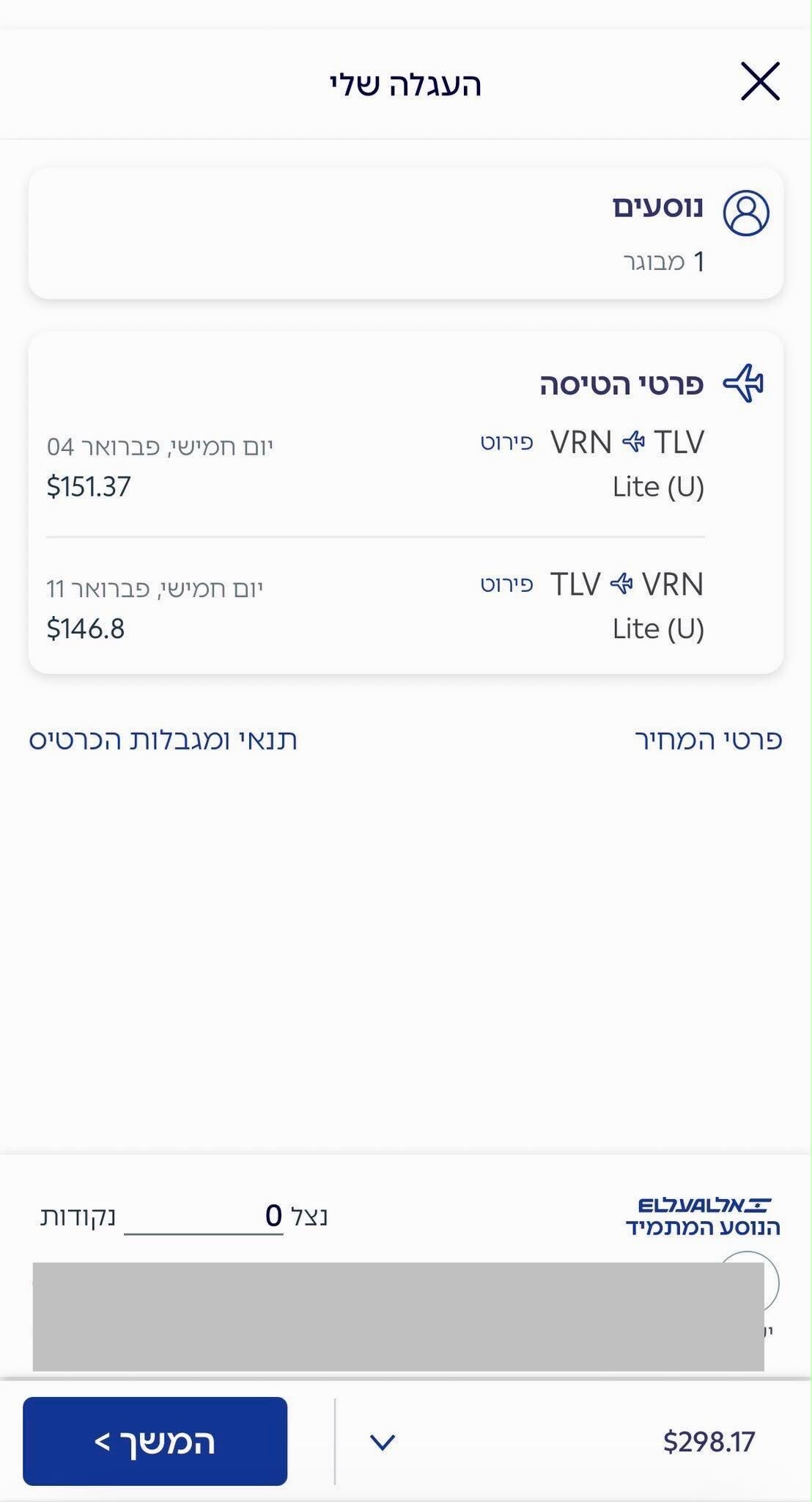 צילום: מתוך אתר אל על