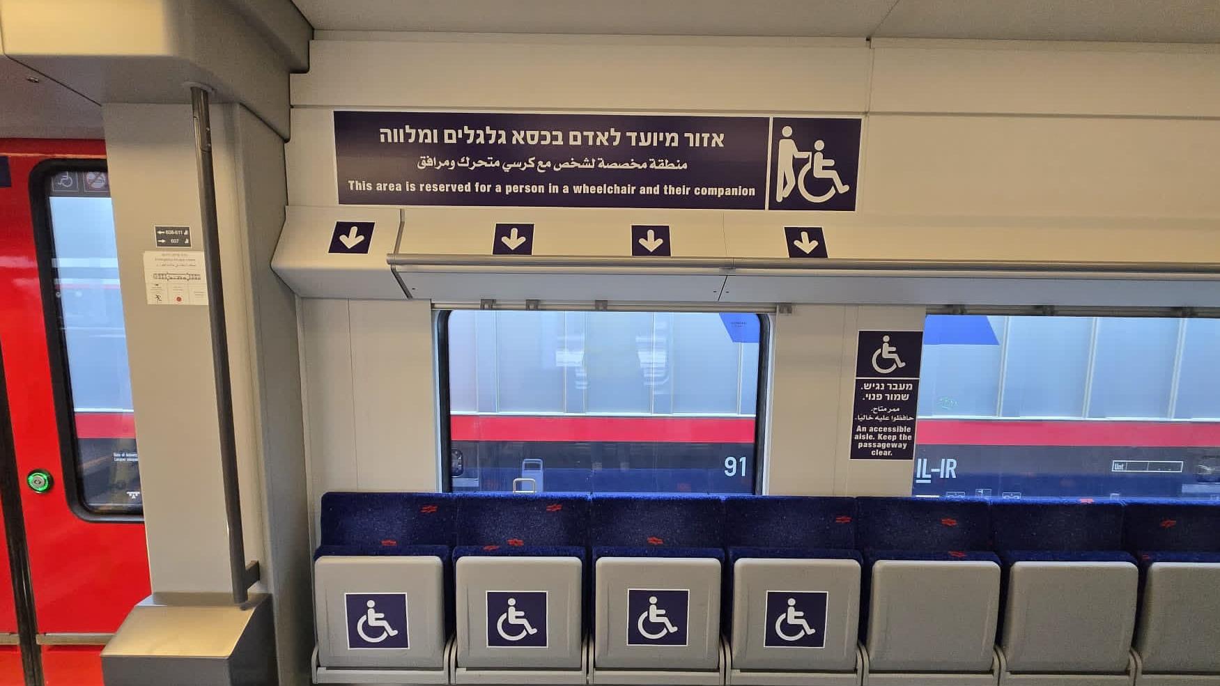 נגישות ברכבת . צילום: דוברות רכבת ישראל