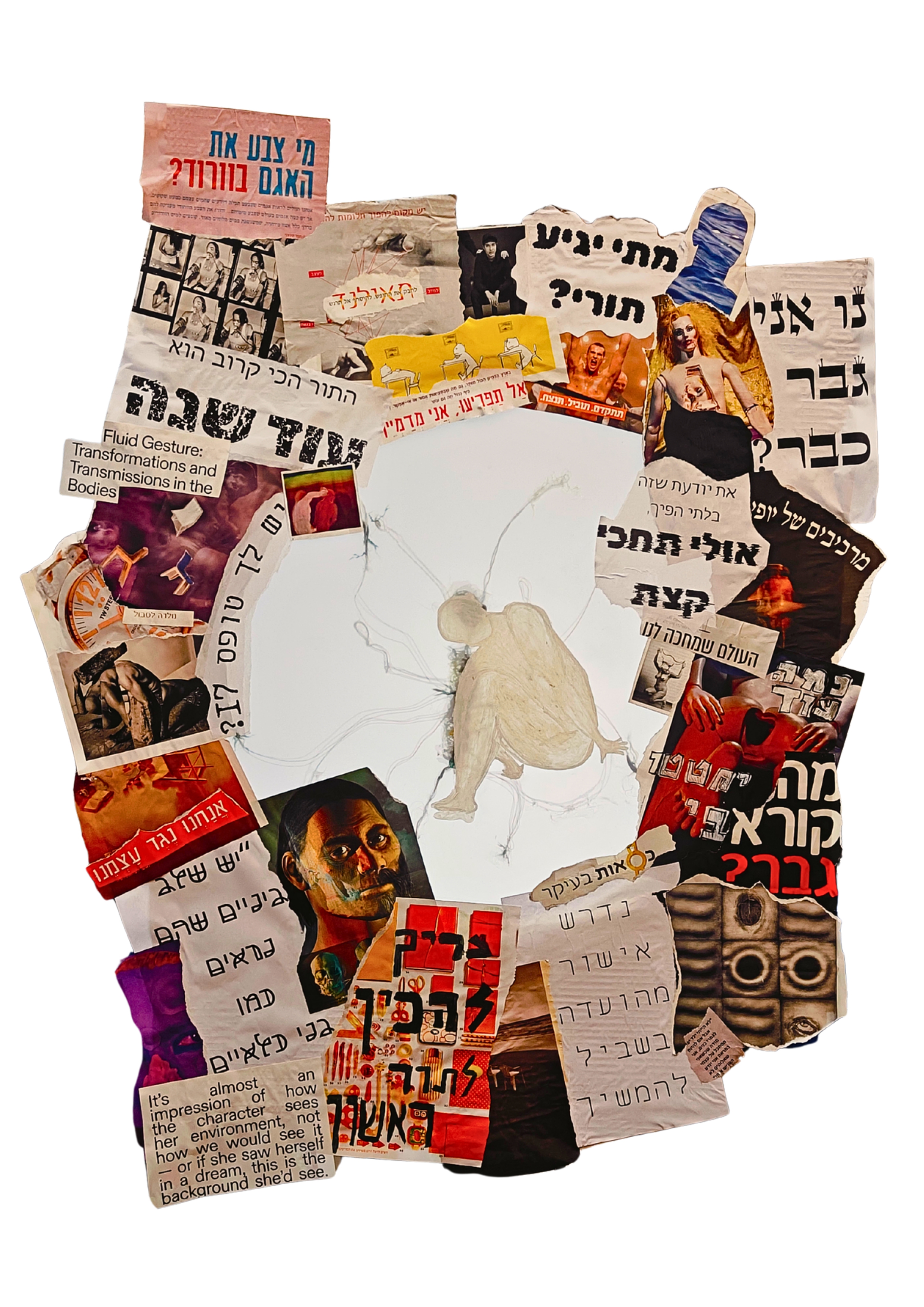 תומר טננבאום - מרחב המתנה - חוצונים