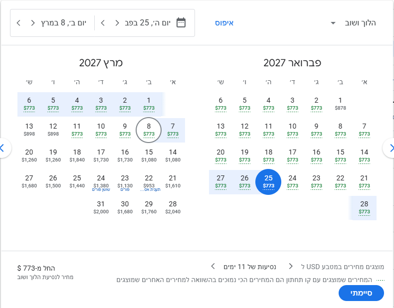 צילום מסך מגוגל טיסות 