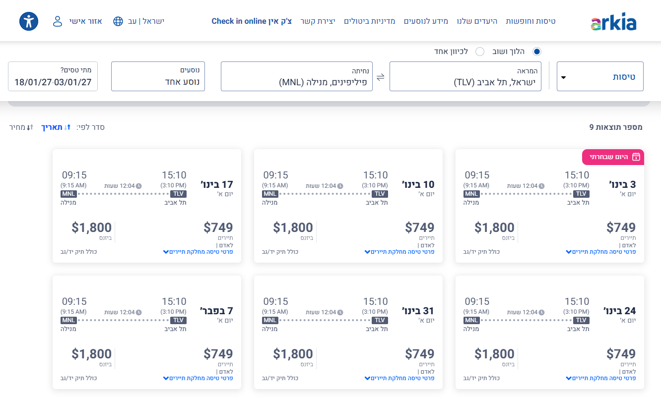 מחיר טיסה לכיוון אחד תל אביב מנילה צילום מסך מאתר החברה 
