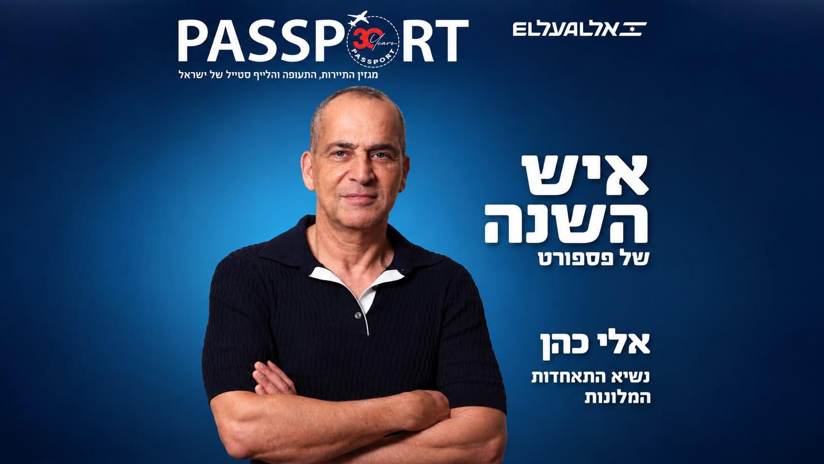 איש השנה של פספורט, אלי כהן. צילום: חן גלילי
