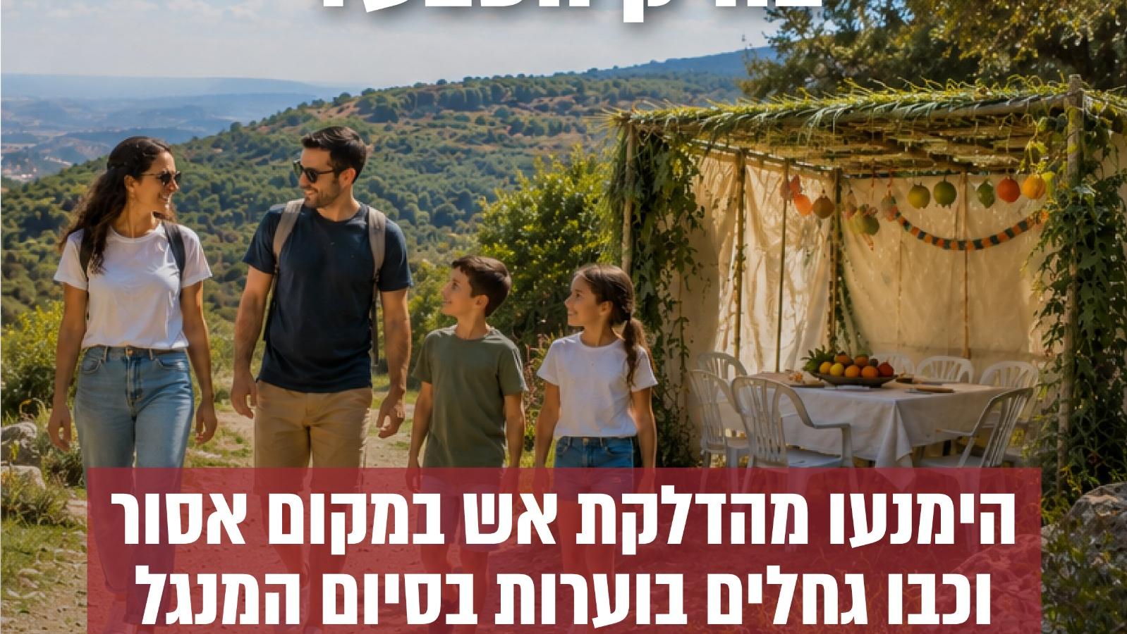 צילום:דוברות כבאות והצלה לישראל