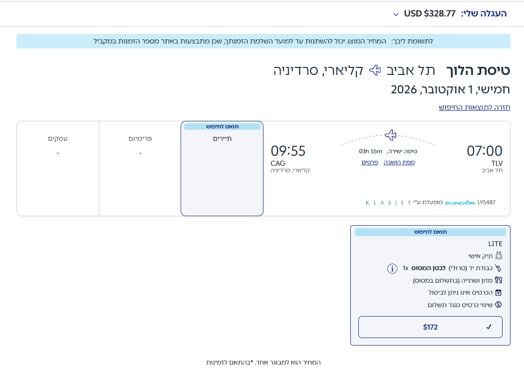 טיסת סאן דור לסרדיניה. מקור: אתר החברה