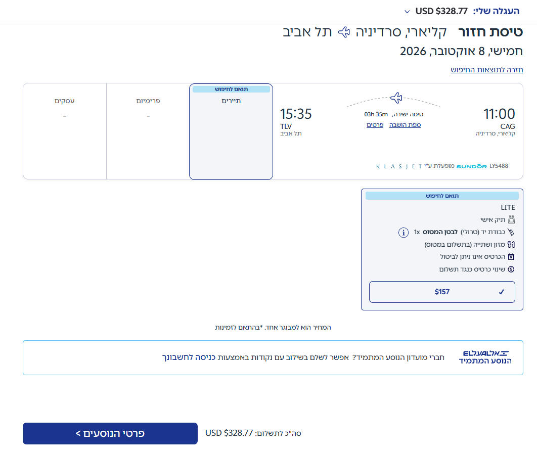 טיסת סאן דור לסרדיניה. מקור: אתר החברה