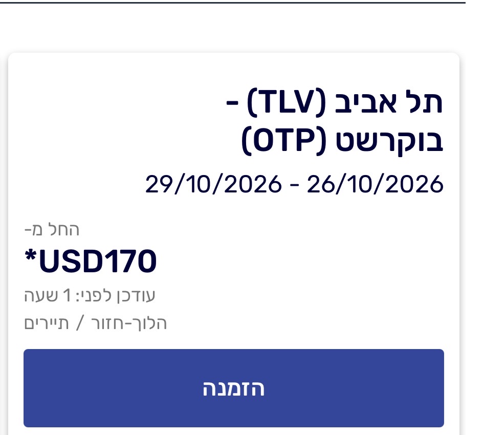 צילום מסך אתר אל על