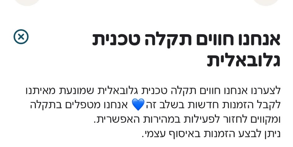 הודעה שנשלחה למשתמשי וולט בארץ 