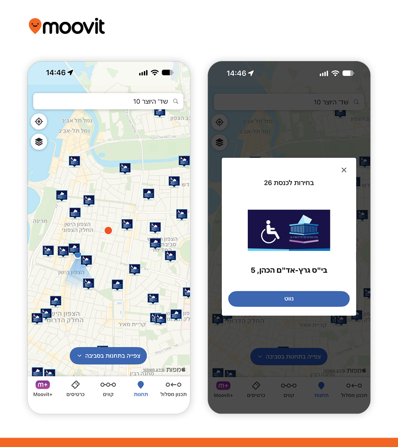 Moovit תציג את הקלפיות הנגישות הקרובות למשתמשים. מקור: MOOVIT