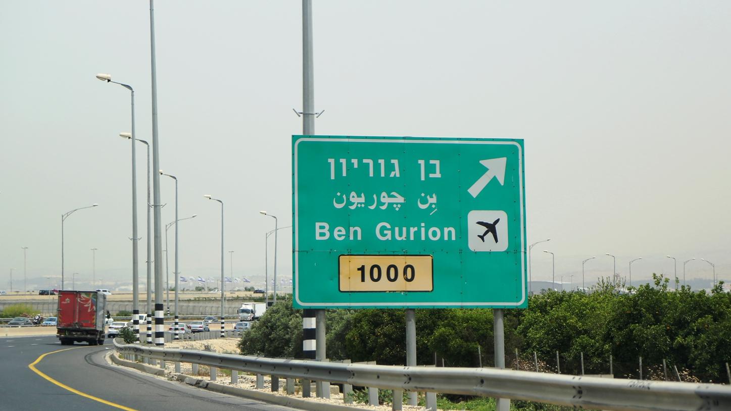 כביש 1 שלט בן גוריון נתב"ג