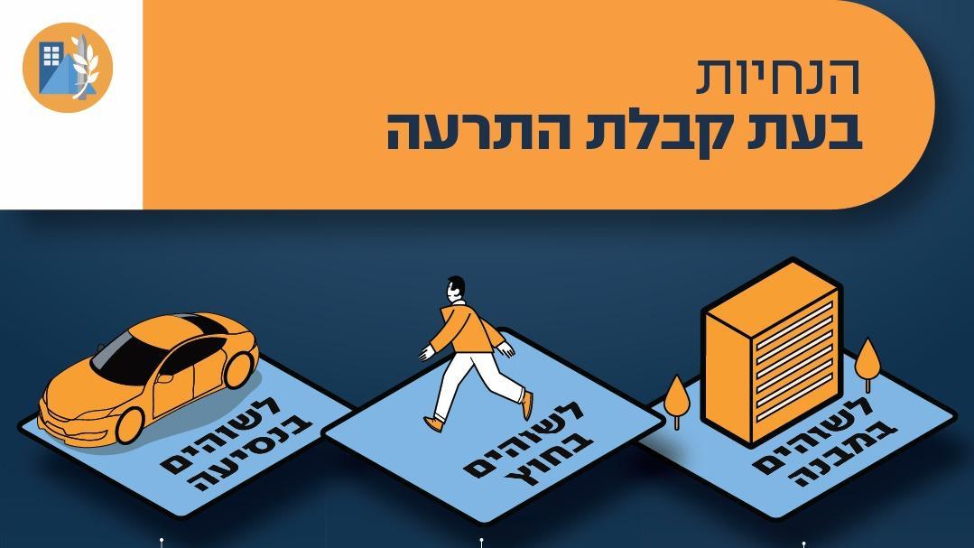 קרדיט: פיקוד העורף