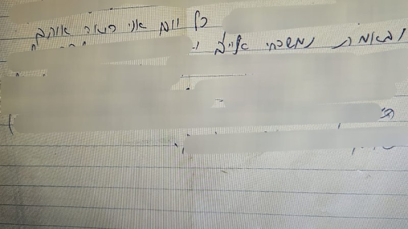 אחד מהפתקים שנתפסו (צילום: משטרת ישראל) אחד מהפתקים שנתפסו (צילום: משטרת ישראל)