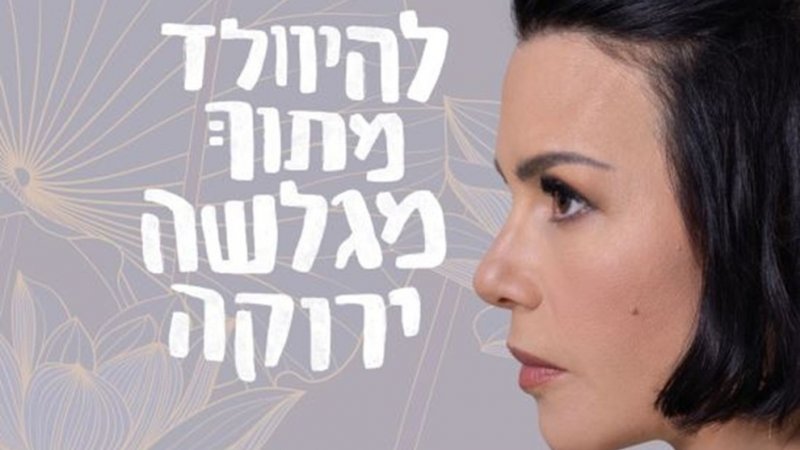 עינת נתן עינת נתן