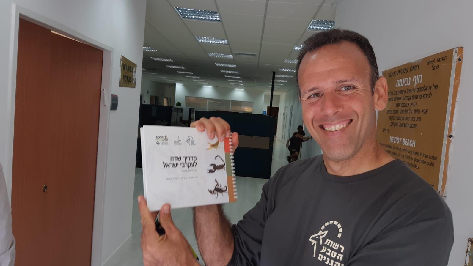 אוהד יהלומי ז"ל, באדיבות רשות הטבע והגנים