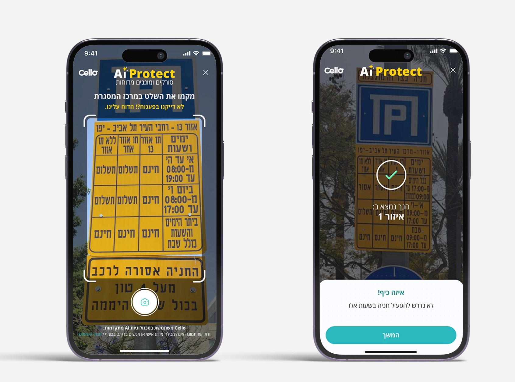 פיצ'ר AiProtect מבית Cello