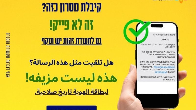 קרדיט: דוברות רשות האוכלוסין וההגירה