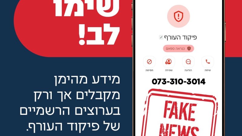 צילום: פיקוד העורף צילום: פיקוד העורף