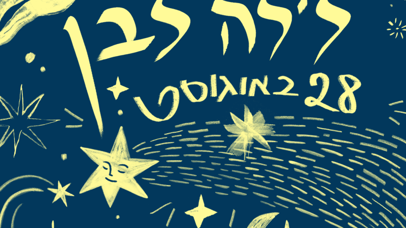 צילום: באדיבות עיריית תל אביב-יפו צילום: באדיבות עיריית תל אביב-יפו