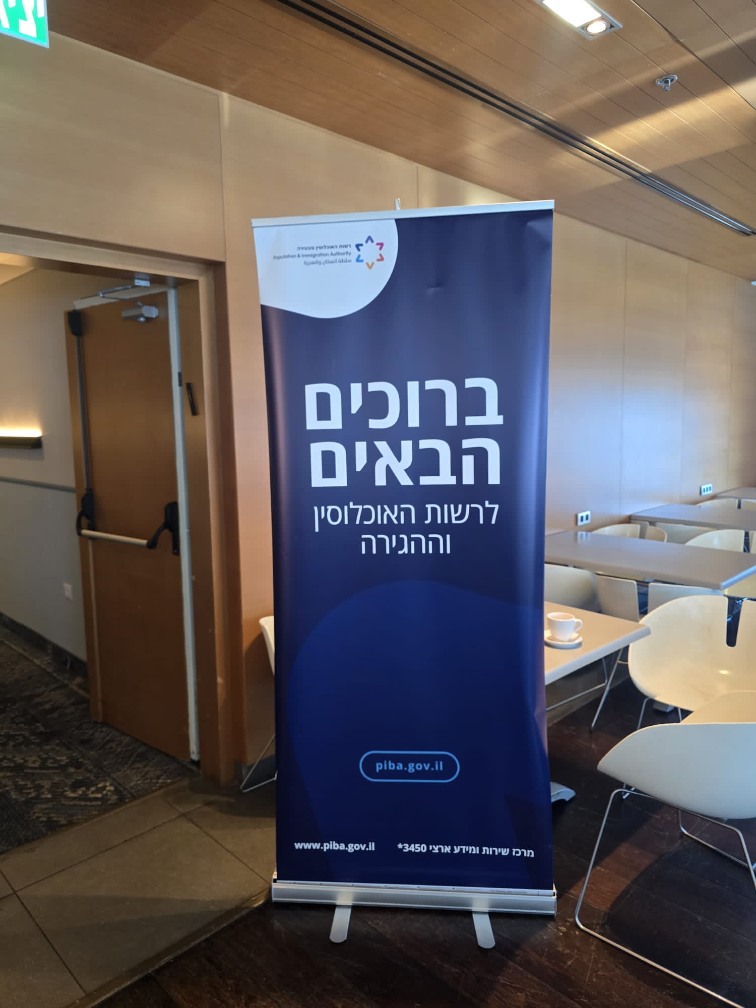 לשכה ניידת למפונים במלון קראון פלזה תל אביב