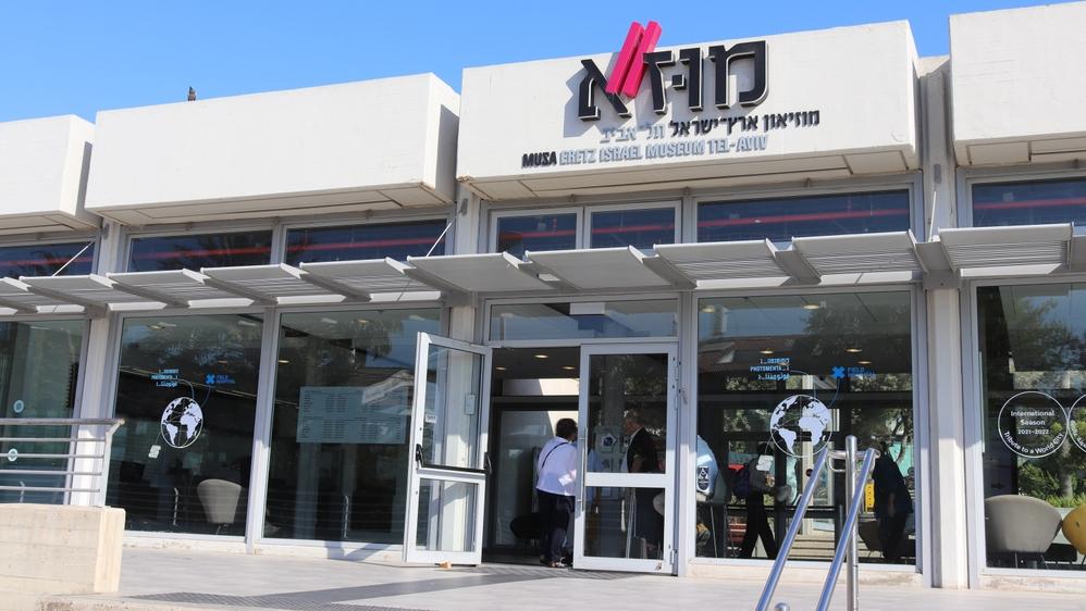 מוזיאון ארץ ישראל