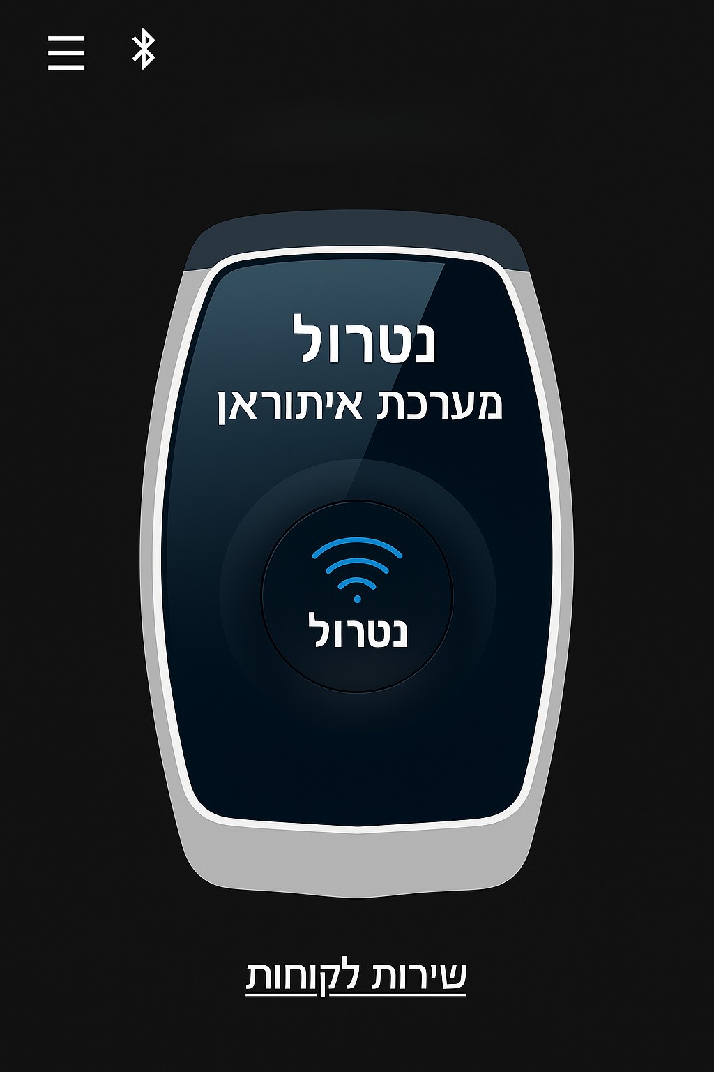 איתוראן KEY. צילום: יחצ חברת איתוראן
