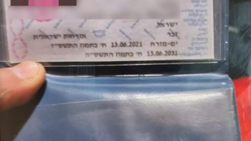 צילום: משטרת ישראל