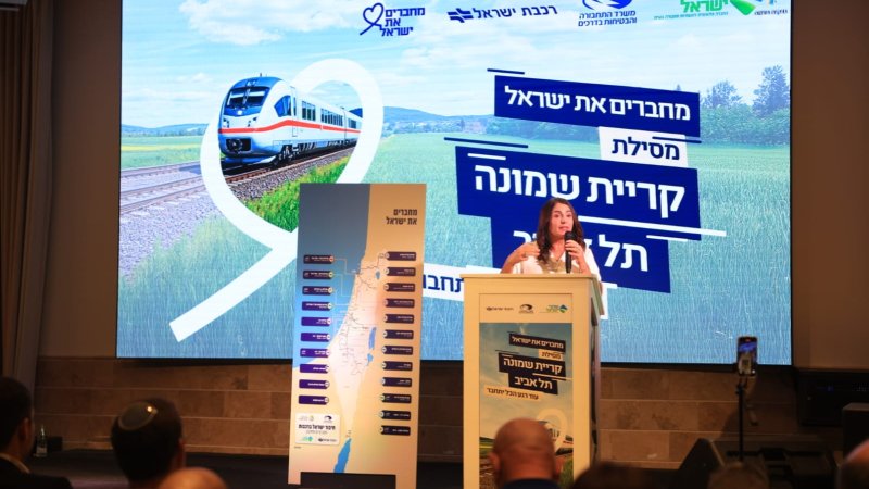 צילום: משרד התחבורה