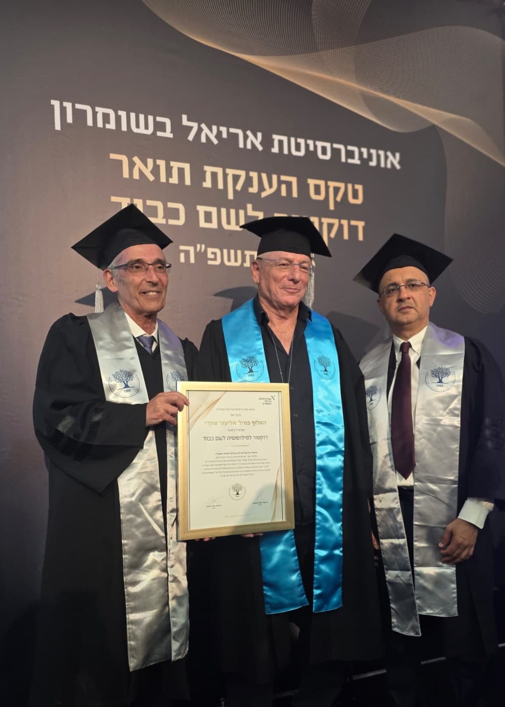 טקס הענקת התואר. צילום: דוברות אוניברסיטת אריאל
