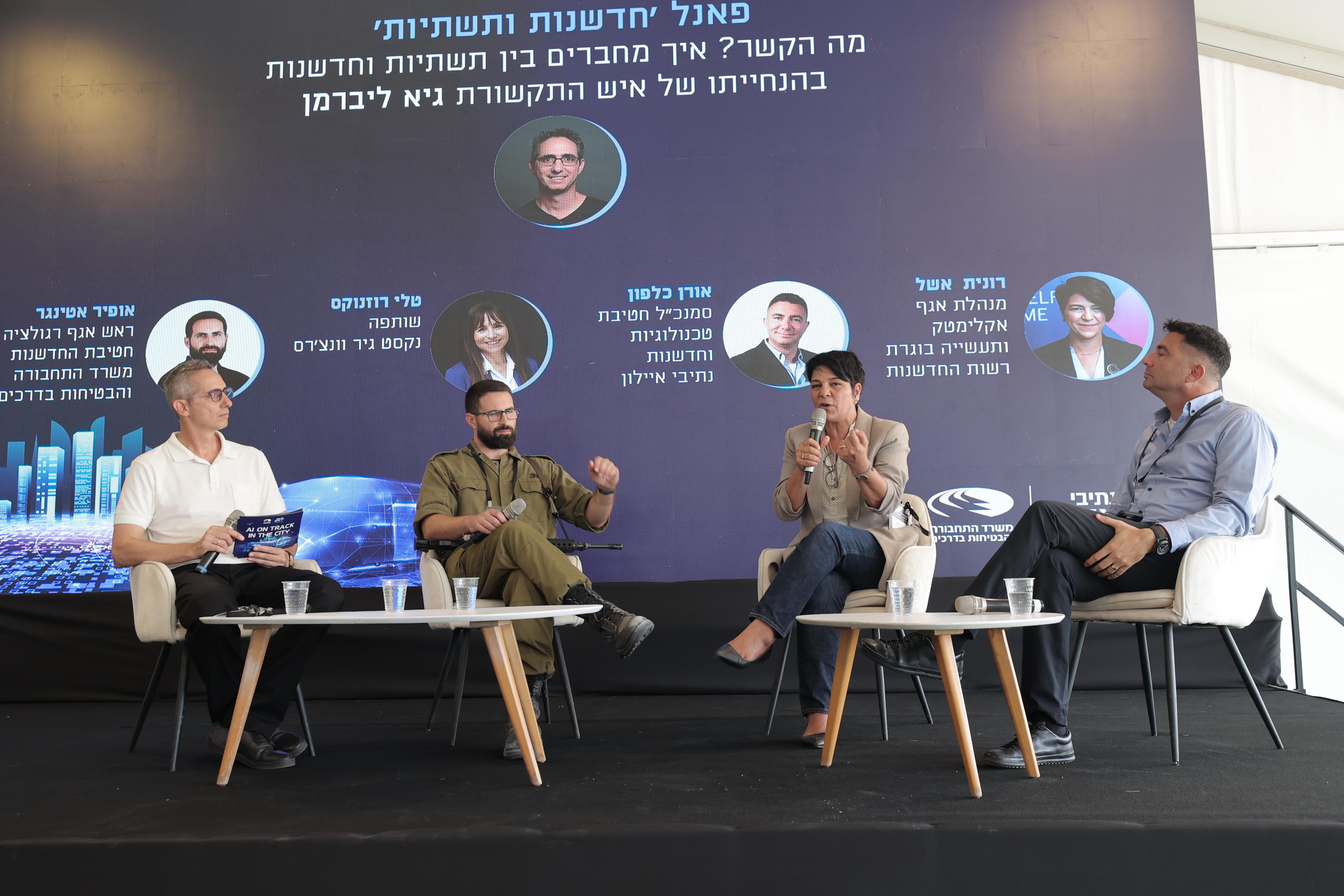פאנל חדשנות ותשתיות. צילום: skypro