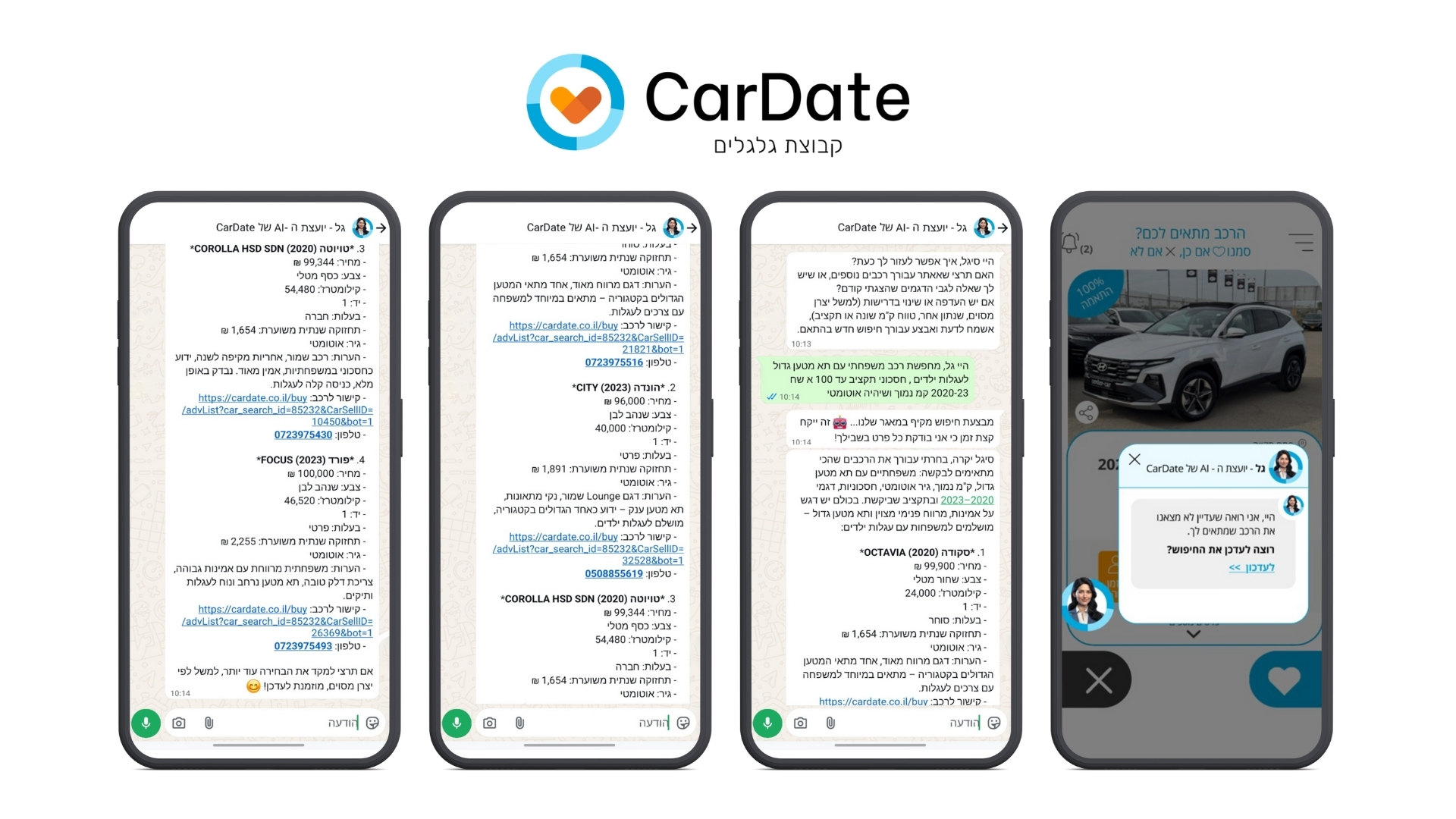 עוזרת בינה מלאכותית לרכישת רכב. צילום: CarDate