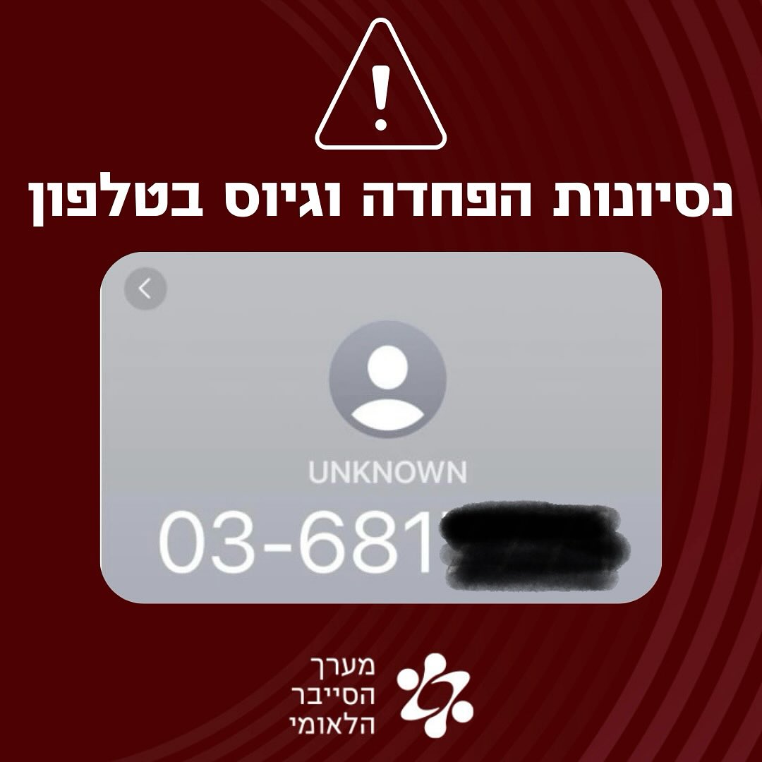 צילום: מערך הסייבר הלאומי