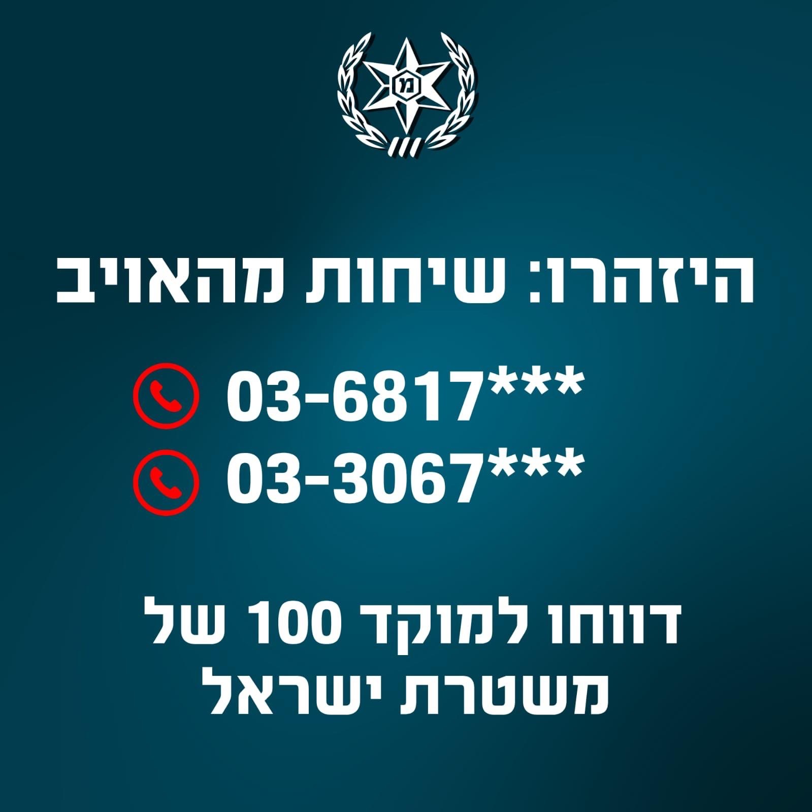צילום: דוברות המשטרה