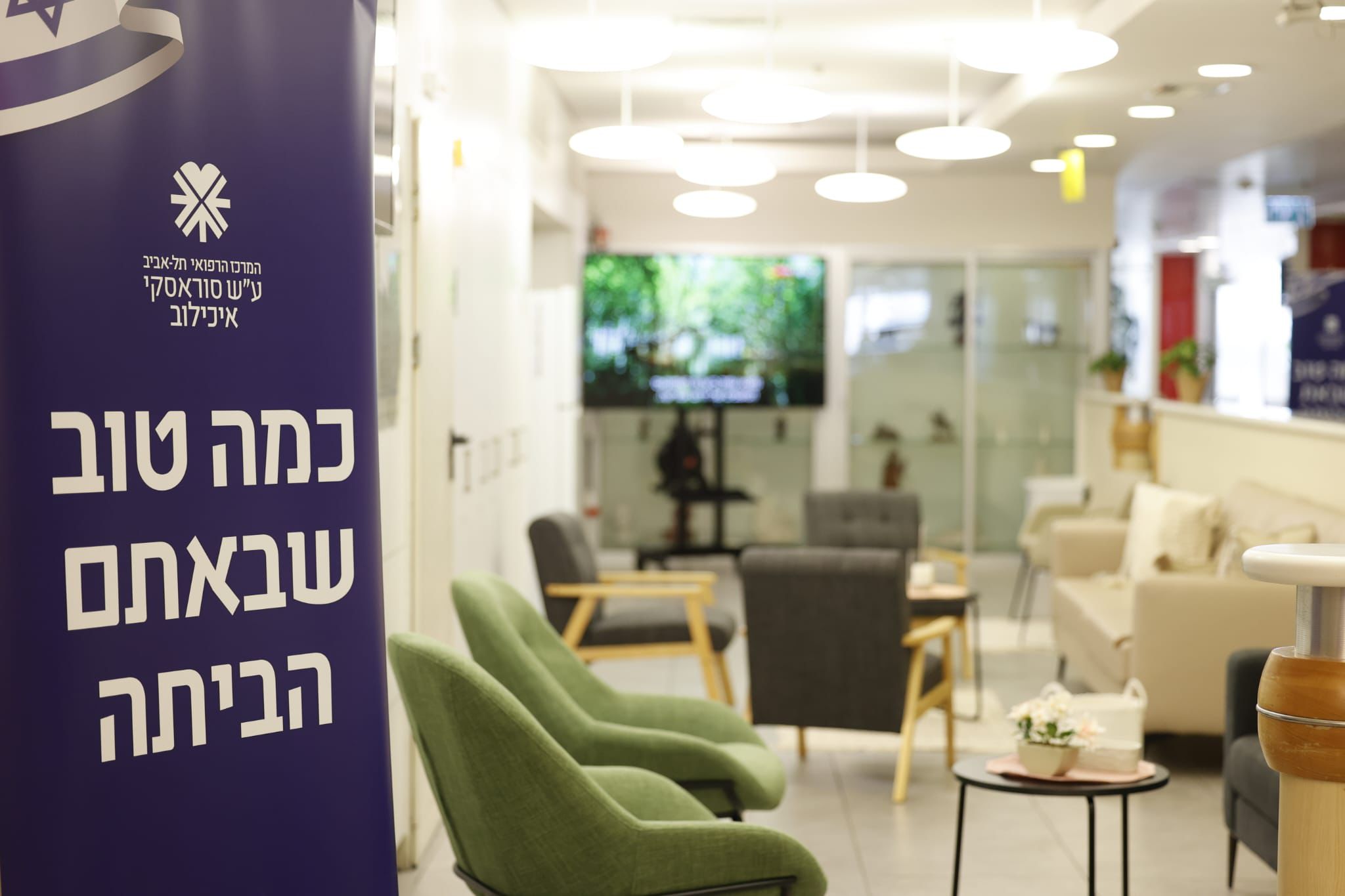 קרדיט צילום: מירי גטניו, דוברות איכילוב