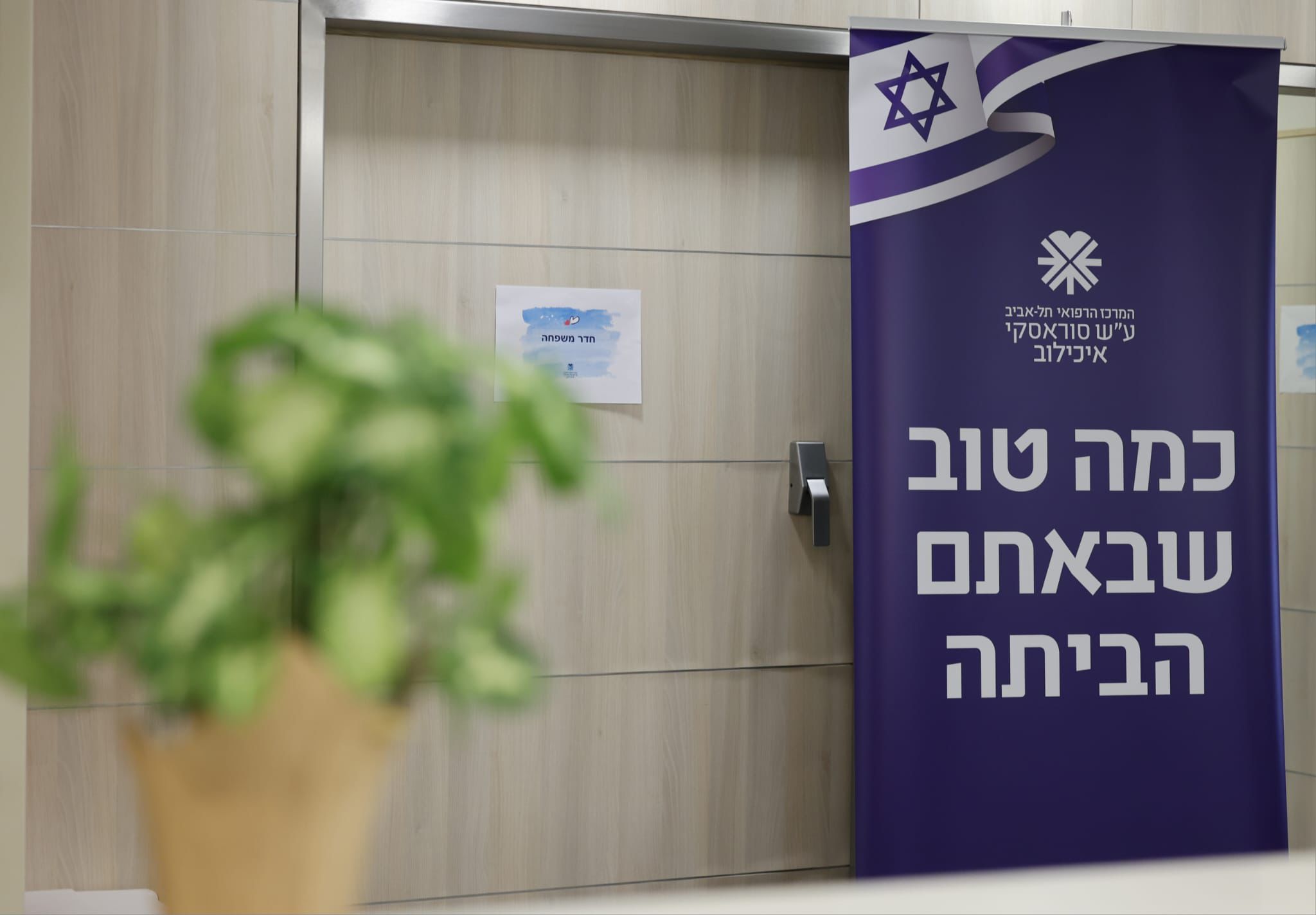 קרדיט צילום: מירי גטניו, דוברות איכילוב