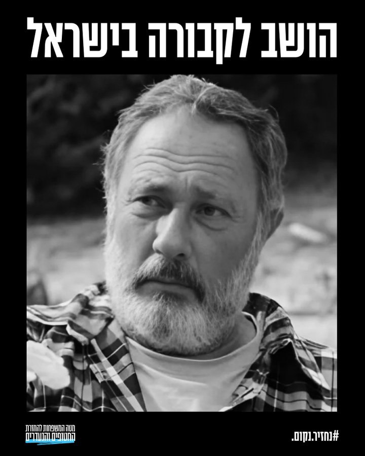 מתןך עמוד ה-x של מטה החטופים