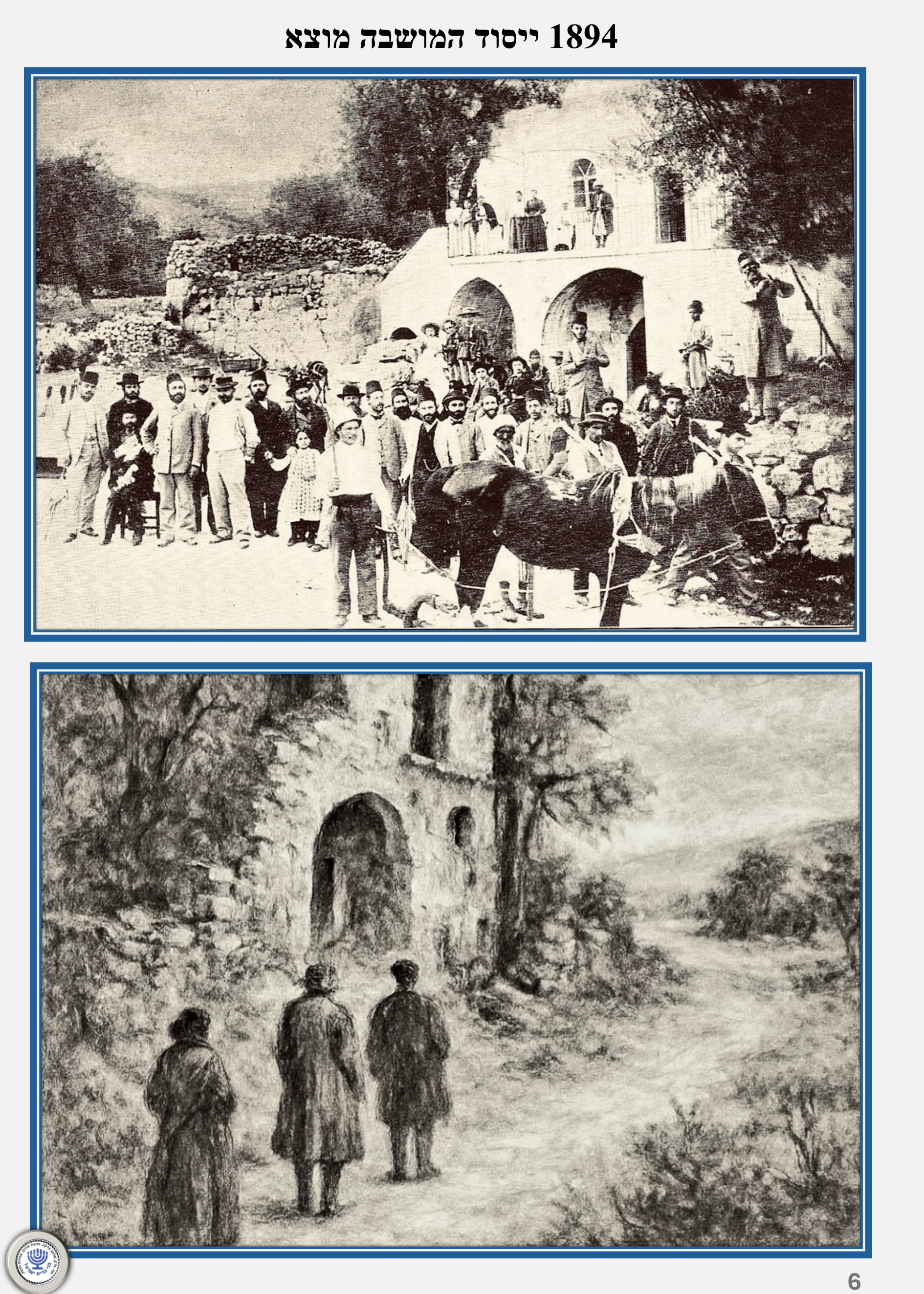 צילום: ארגון בני ברית