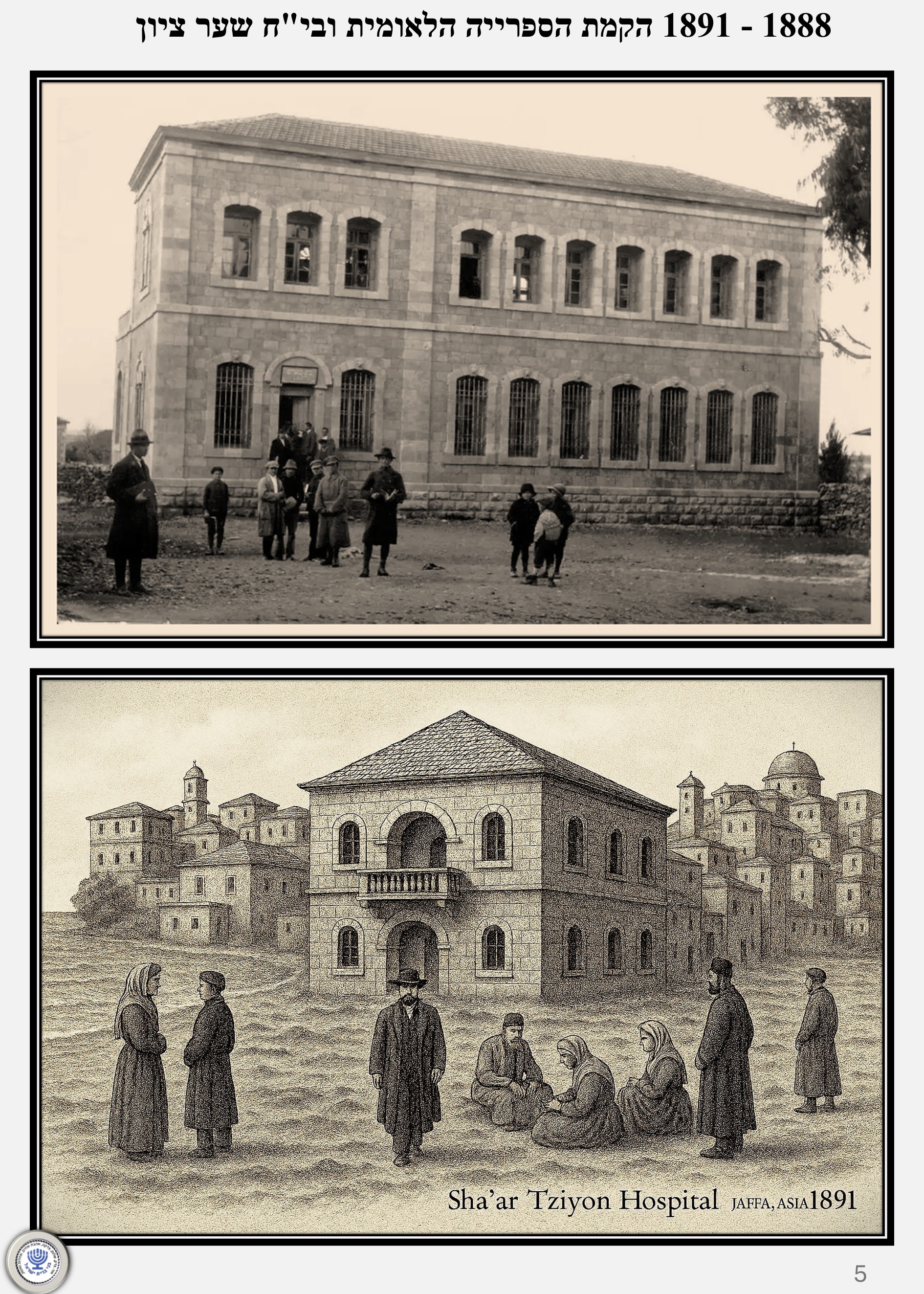 צילום: ארגון בני ברית