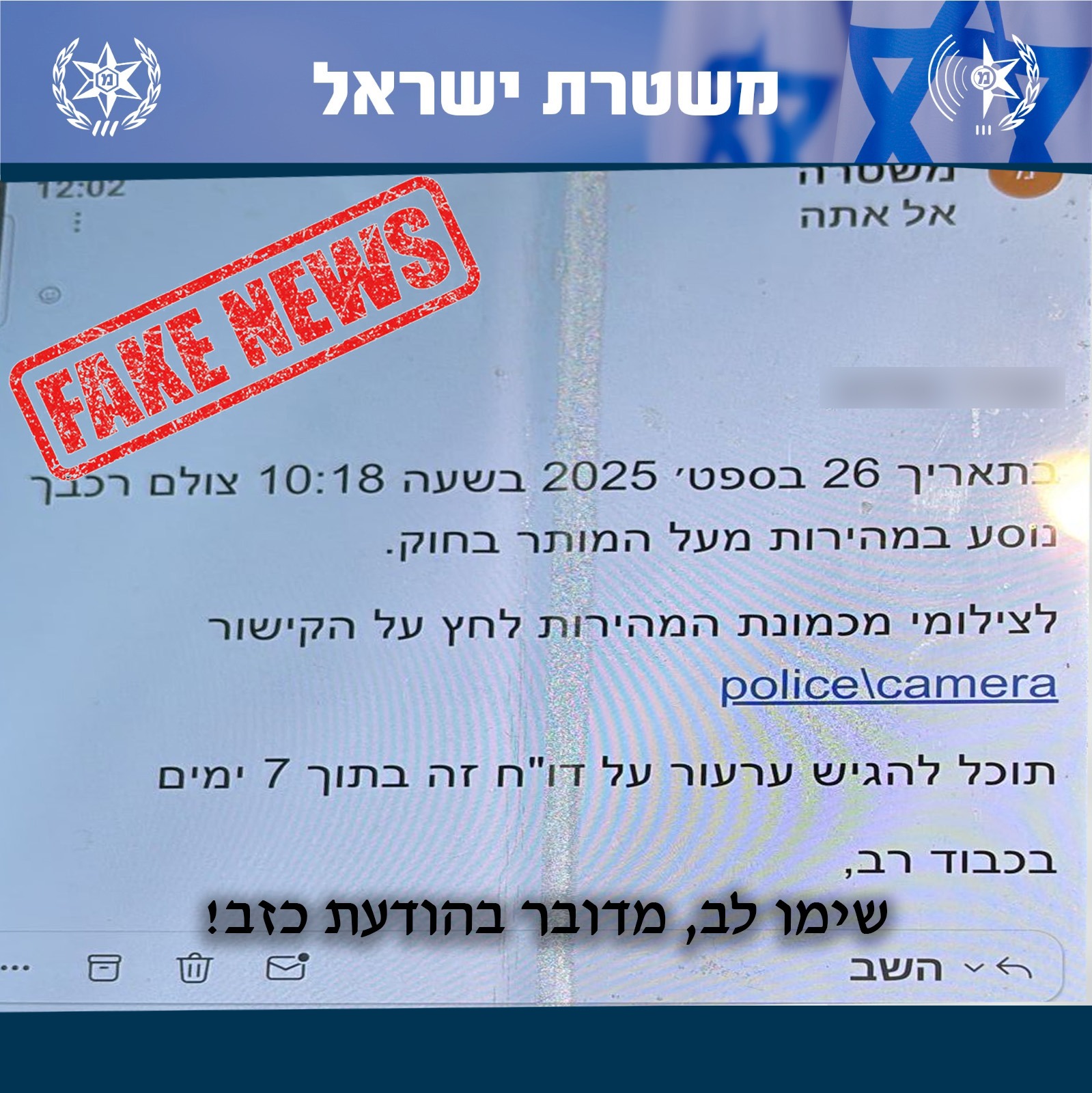 צילום: משטרת ישראל
