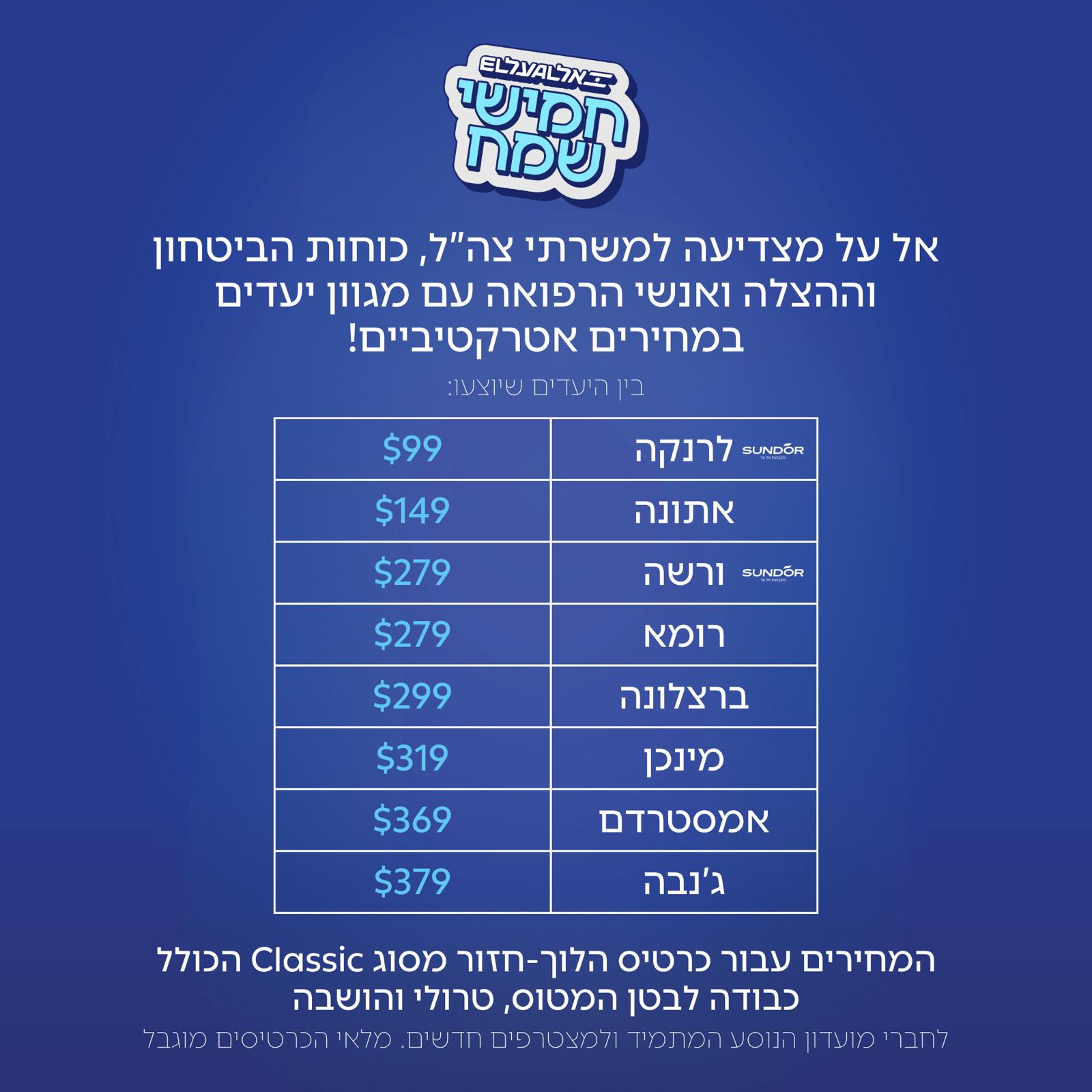 באדיבות אל על