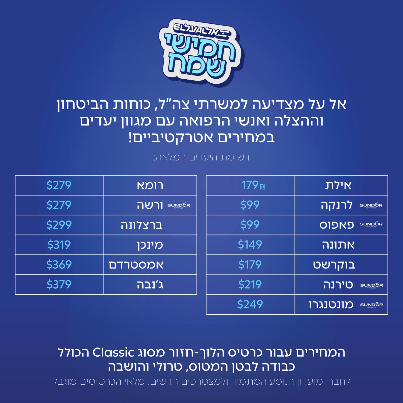 באדיבות אל על
