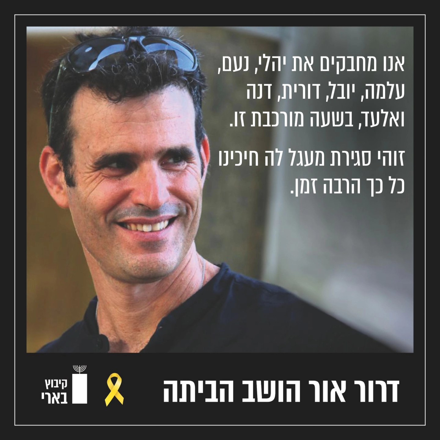 צילום: באדיבות קיבוץ בארי