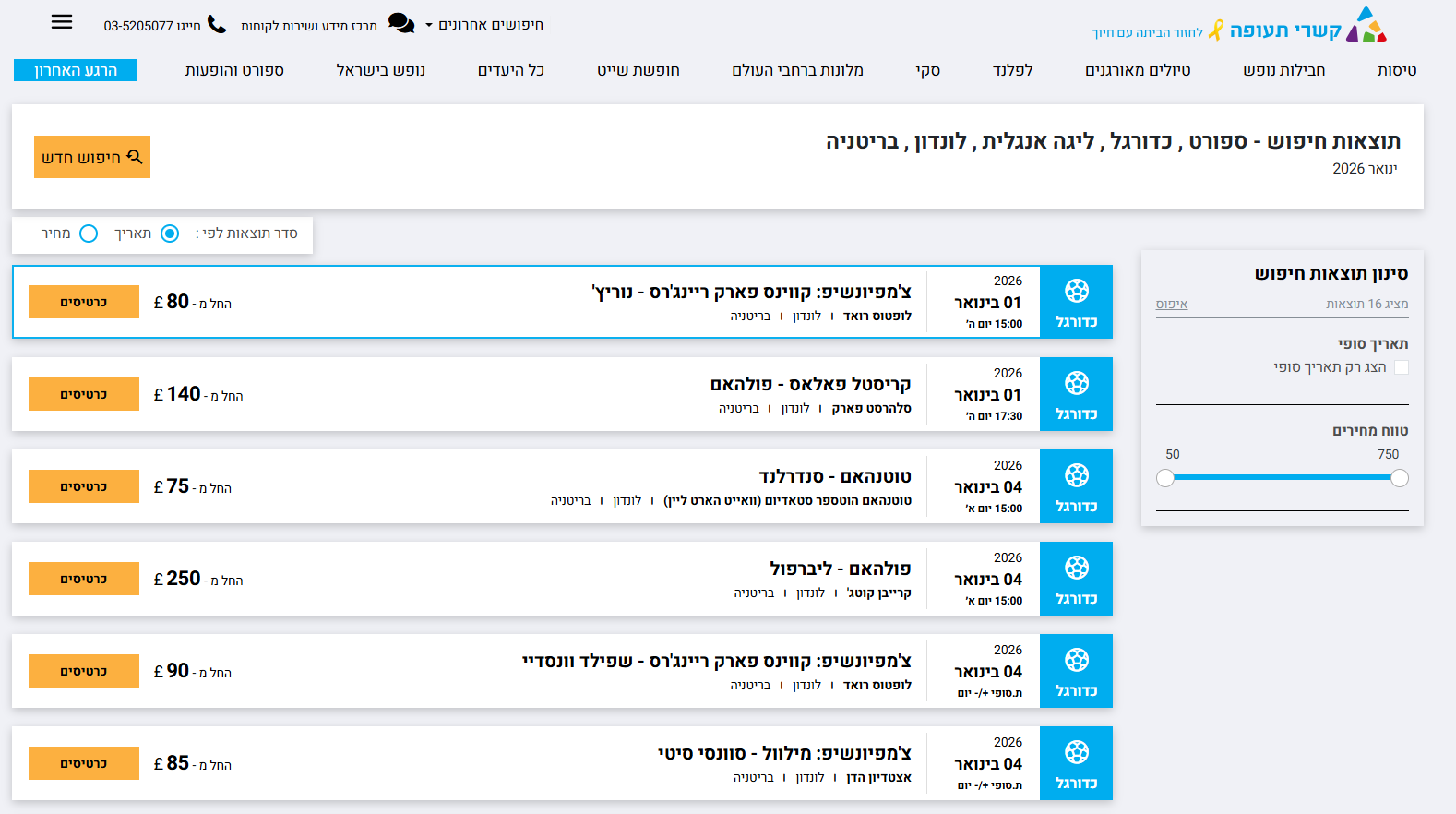 תוצאות החיפוש. צילום: קשרי תעופה