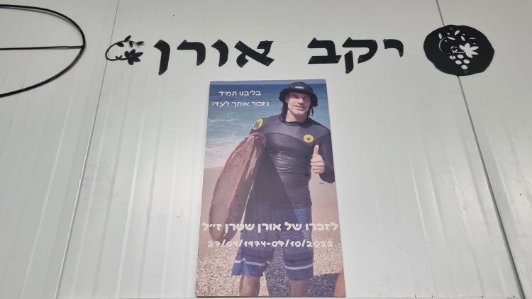 אהב לגלוש. דמותו עם גלשן הפכה ללוגו של היין. צילום: ספיר פרץ