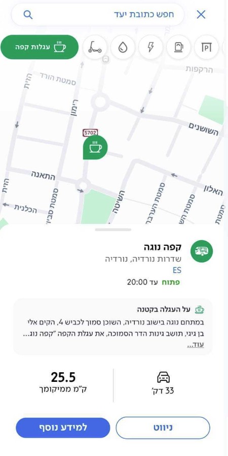 מתוך האפליקציה. צילום: פנגו