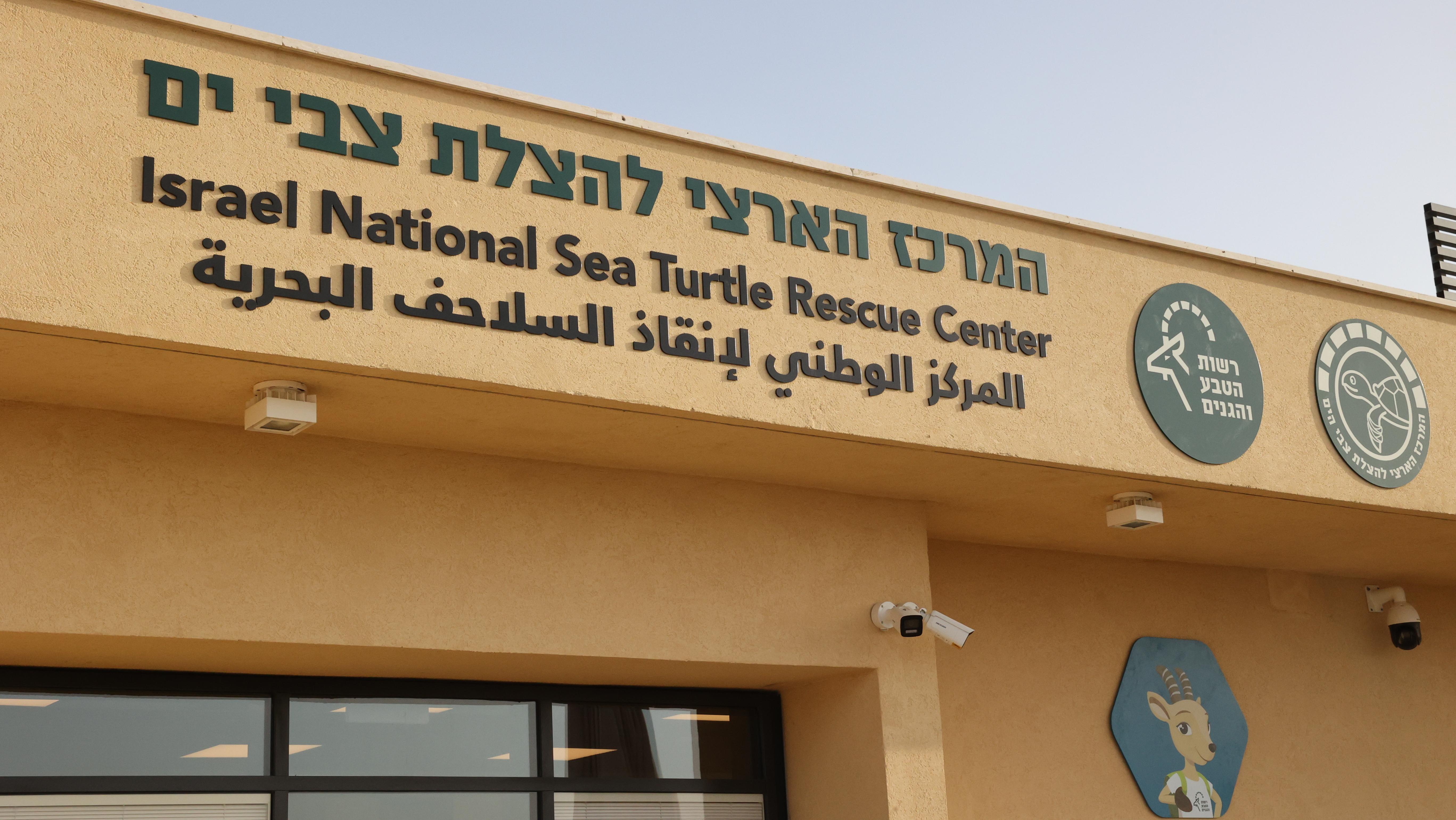 דוברות רשות הטבע והגנים