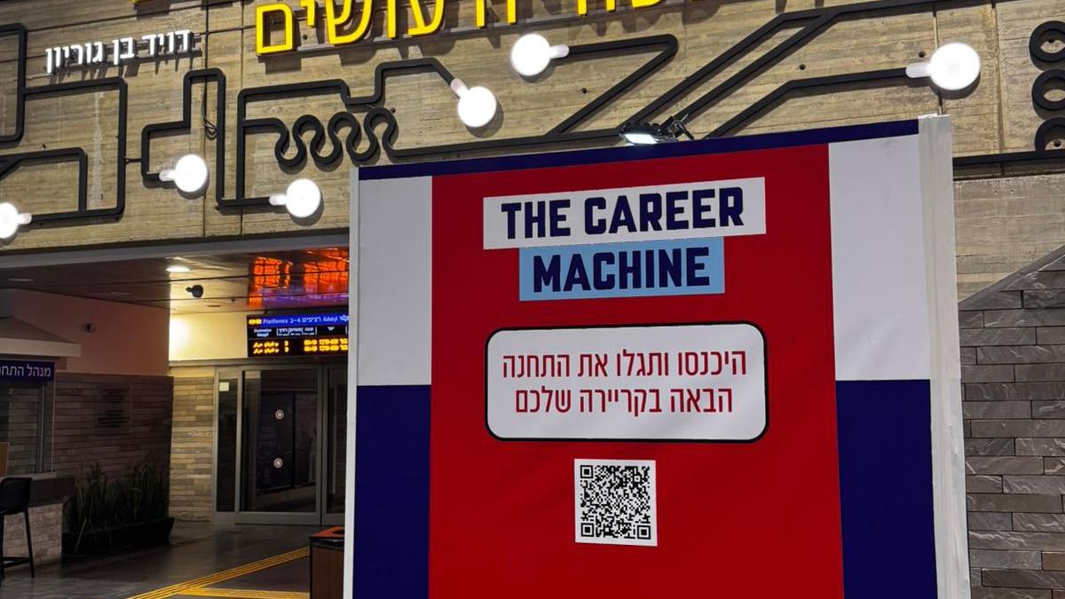 קרדיט: דוברות רכבת ישראל