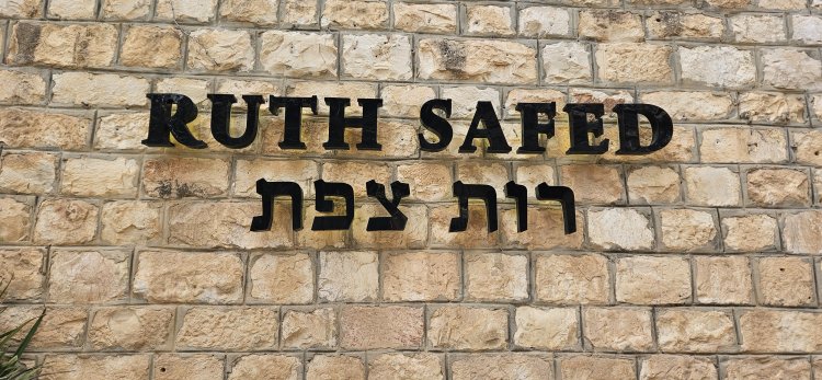 מלון רות צפת - מקום קלאסי לחזור אליו. צילום: ספיר פרץ